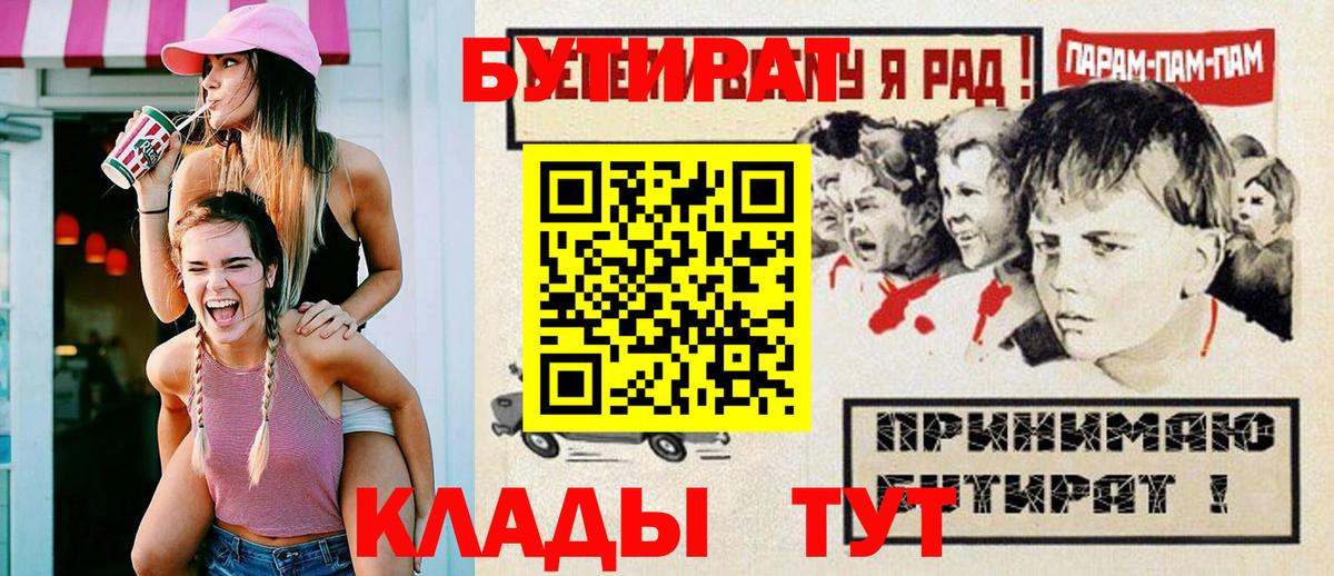 БУТИРАТ вода Кирово-Чепецк