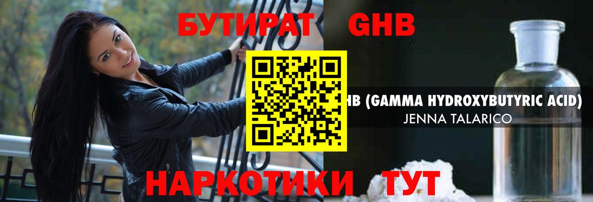 Кирово-Чепецк  БУТИРАТ GHB  БУТИРАТ  Вход с VPN 