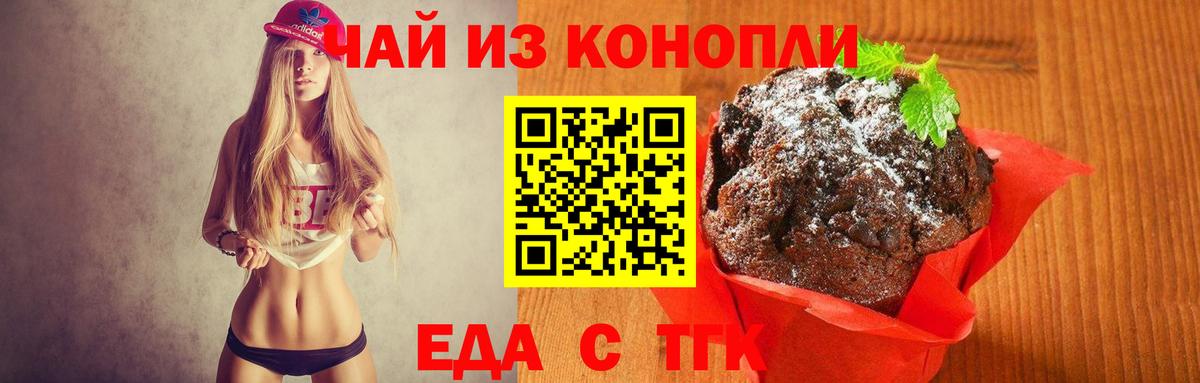 Кирово-Чепецк  Еда ТГК марихуана  Вход с VPN 