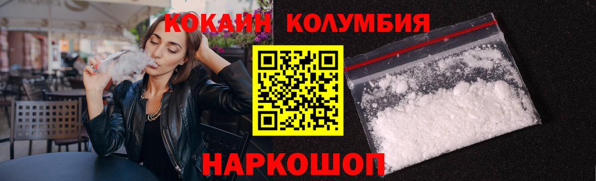 КОКАИН Columbia Кирово-Чепецк