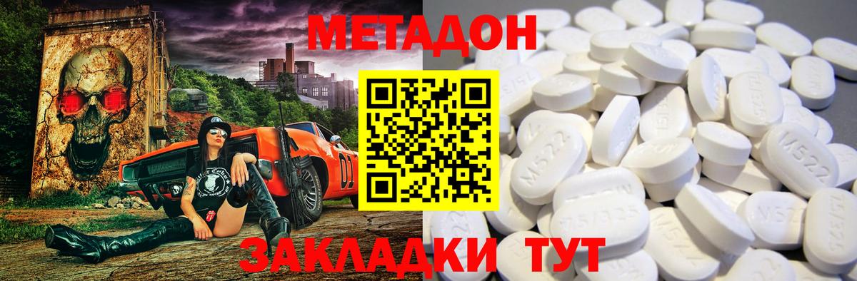 Кирово-Чепецк  МЕТАДОН кристалл  кракен ONION  Вход с VPN  МЕТАДОН methadone 